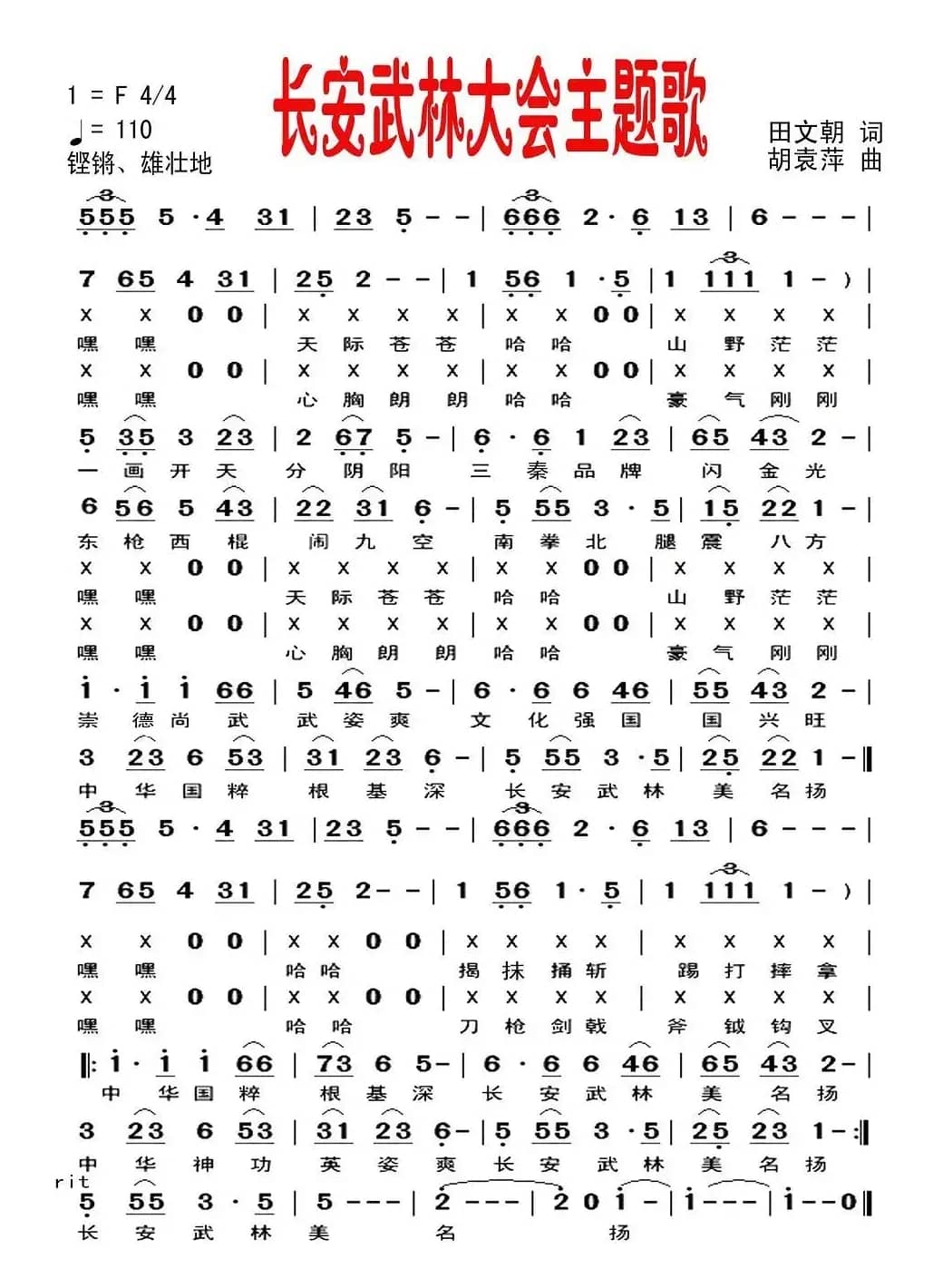 长安武林大会主题歌