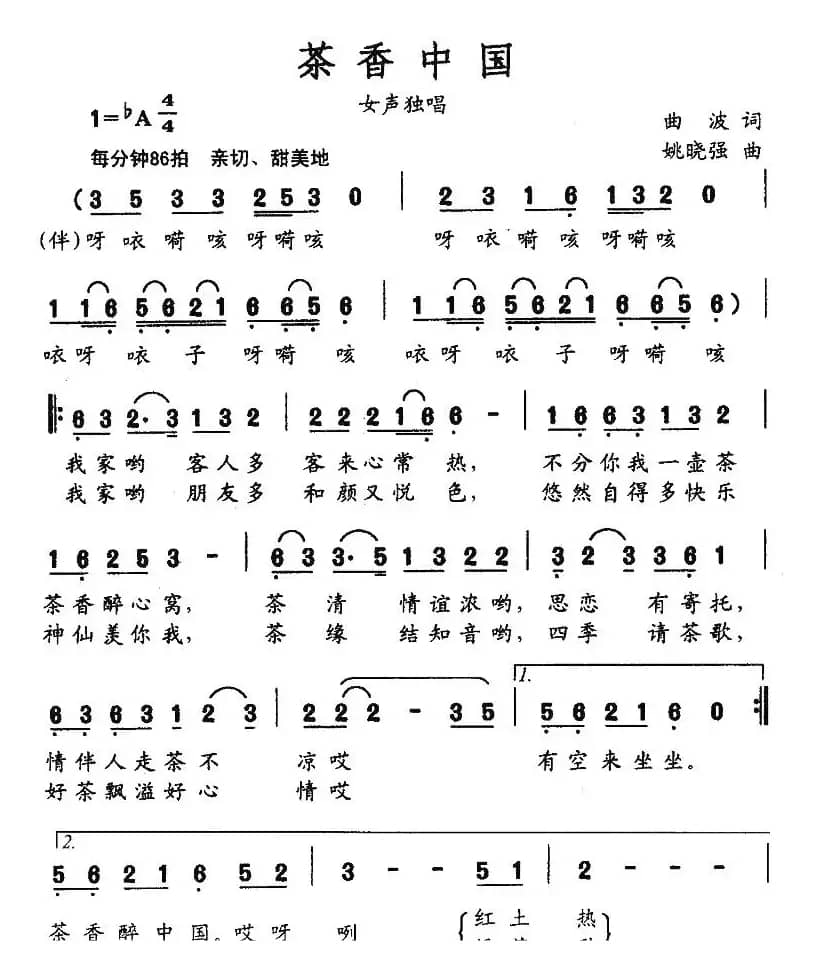 茶香中国（曲波词 姚晓强曲、3个版本）