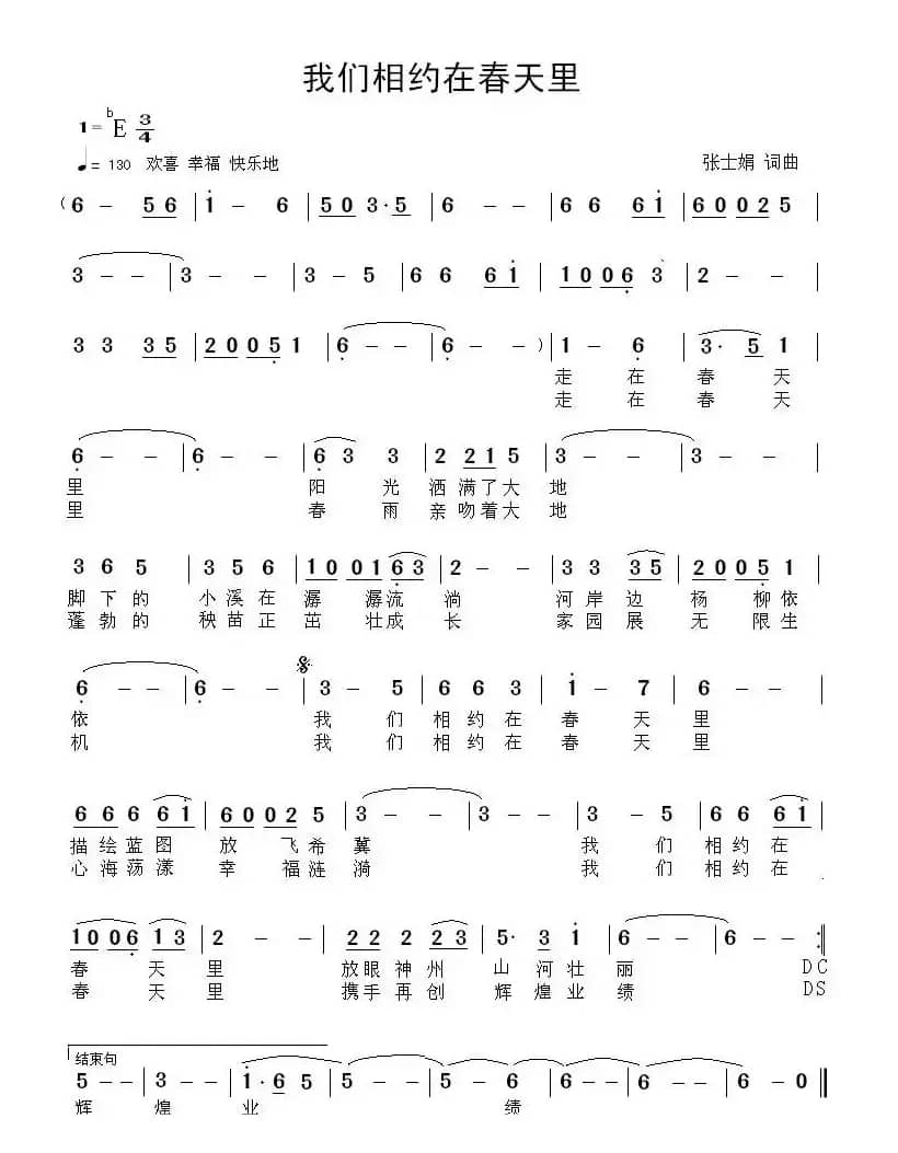 我们相约在春天里