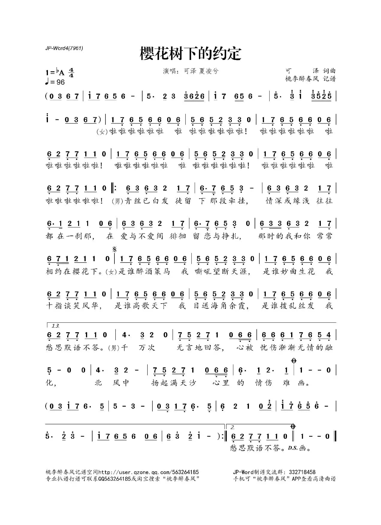 樱花树下的约定