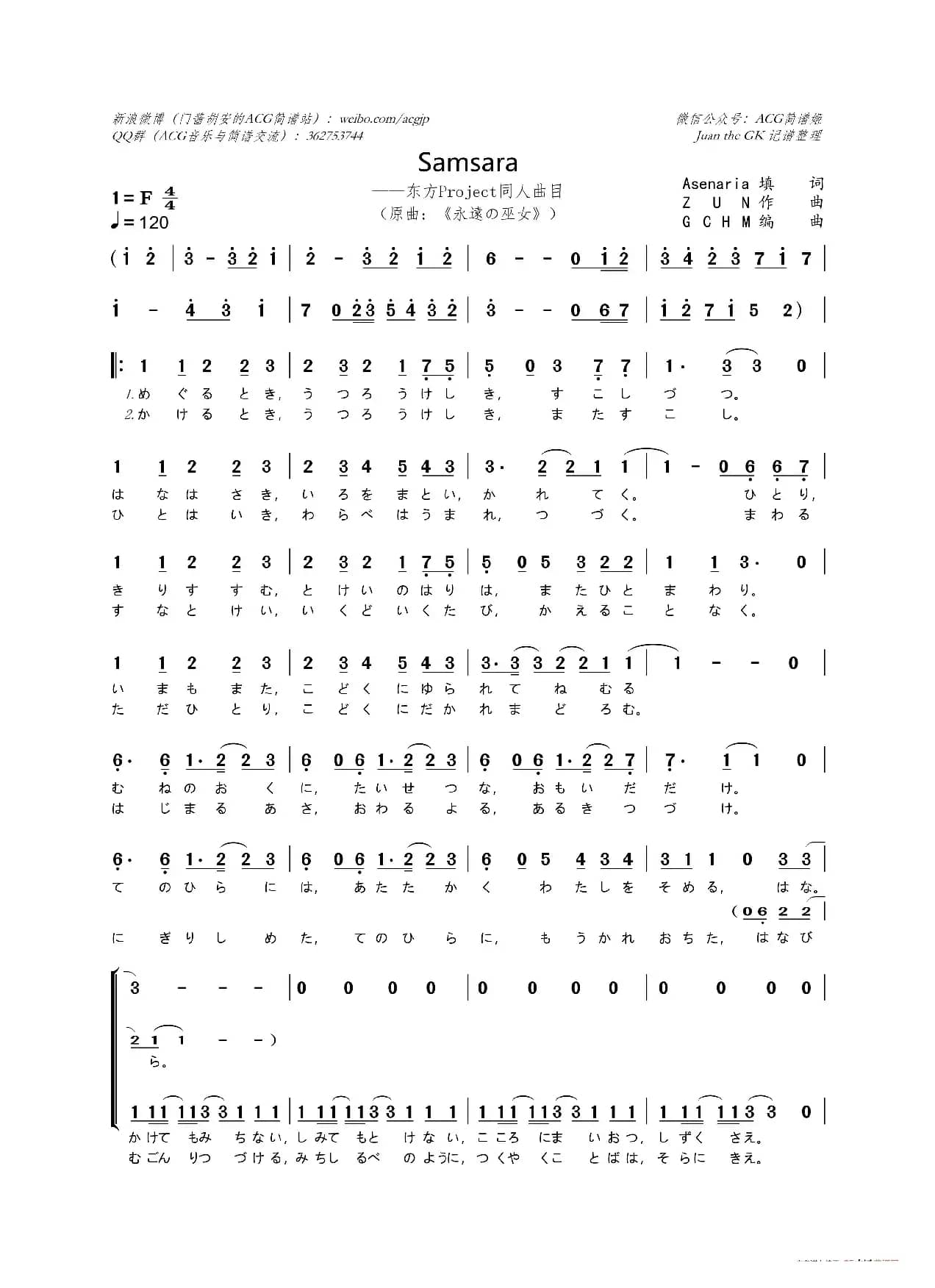 [日]Samsara（东方Project同人曲目）