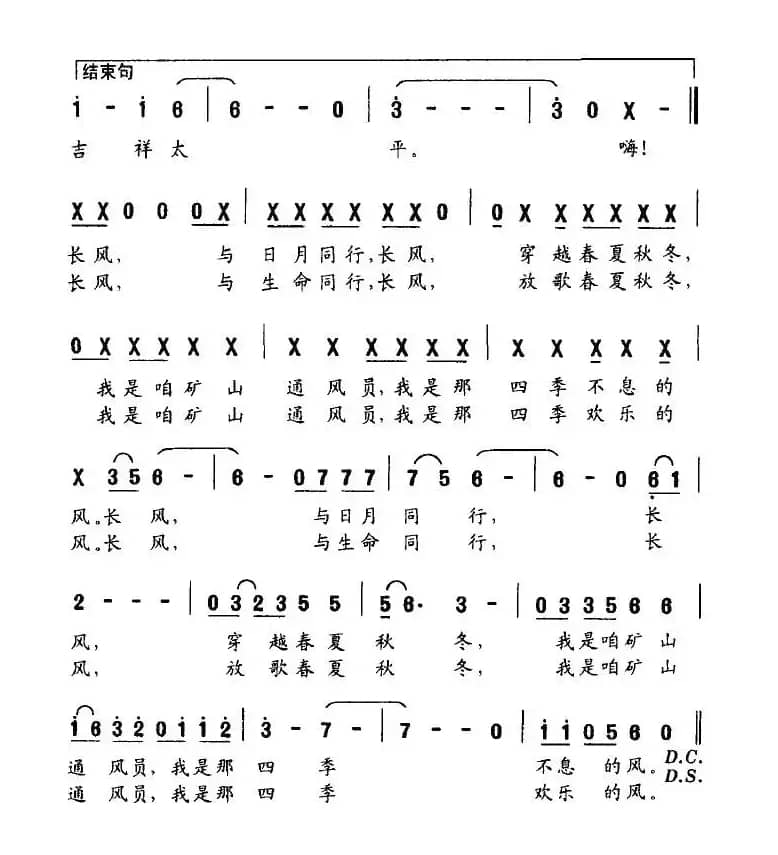 我是风（献给矿山通风员）