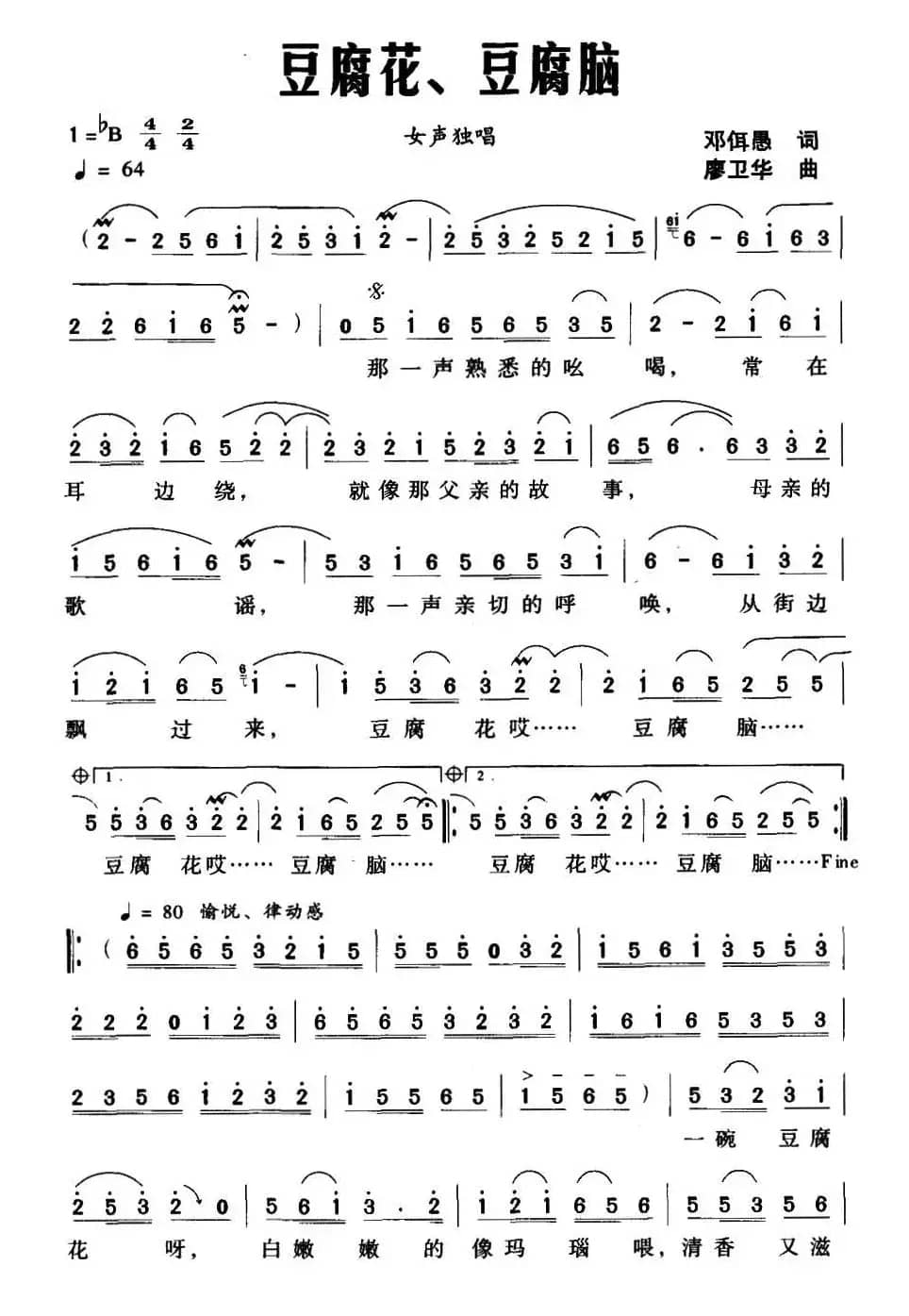 豆腐花、豆腐脑