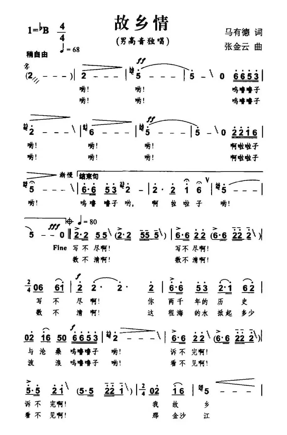 故乡情（马有德词 张金云曲）