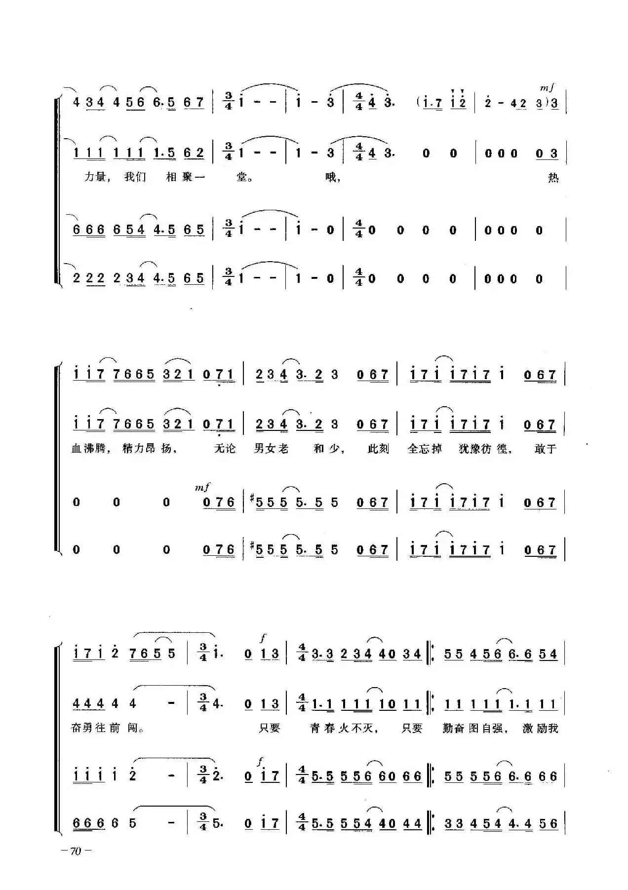 梦的力量（合唱）