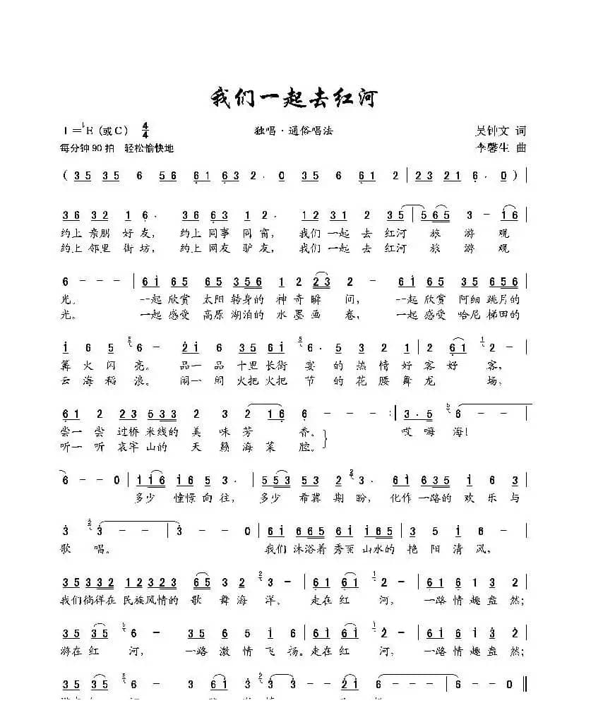 我们一起去红河