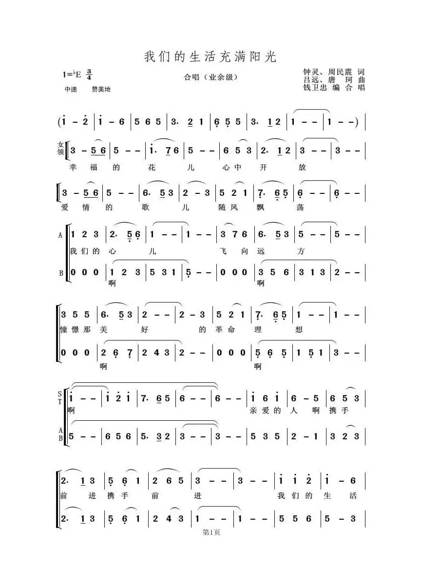 我们的生活充满阳光（合唱）