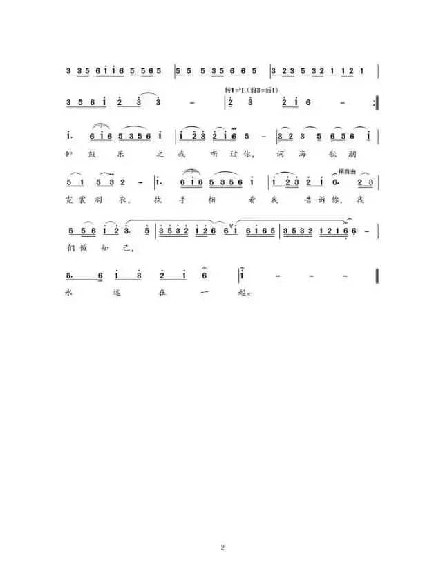 东方茉莉（李荫保词 呼国正曲）