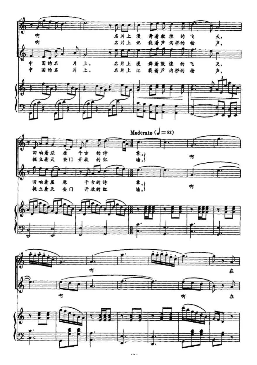 在中国的名片上（正谱）