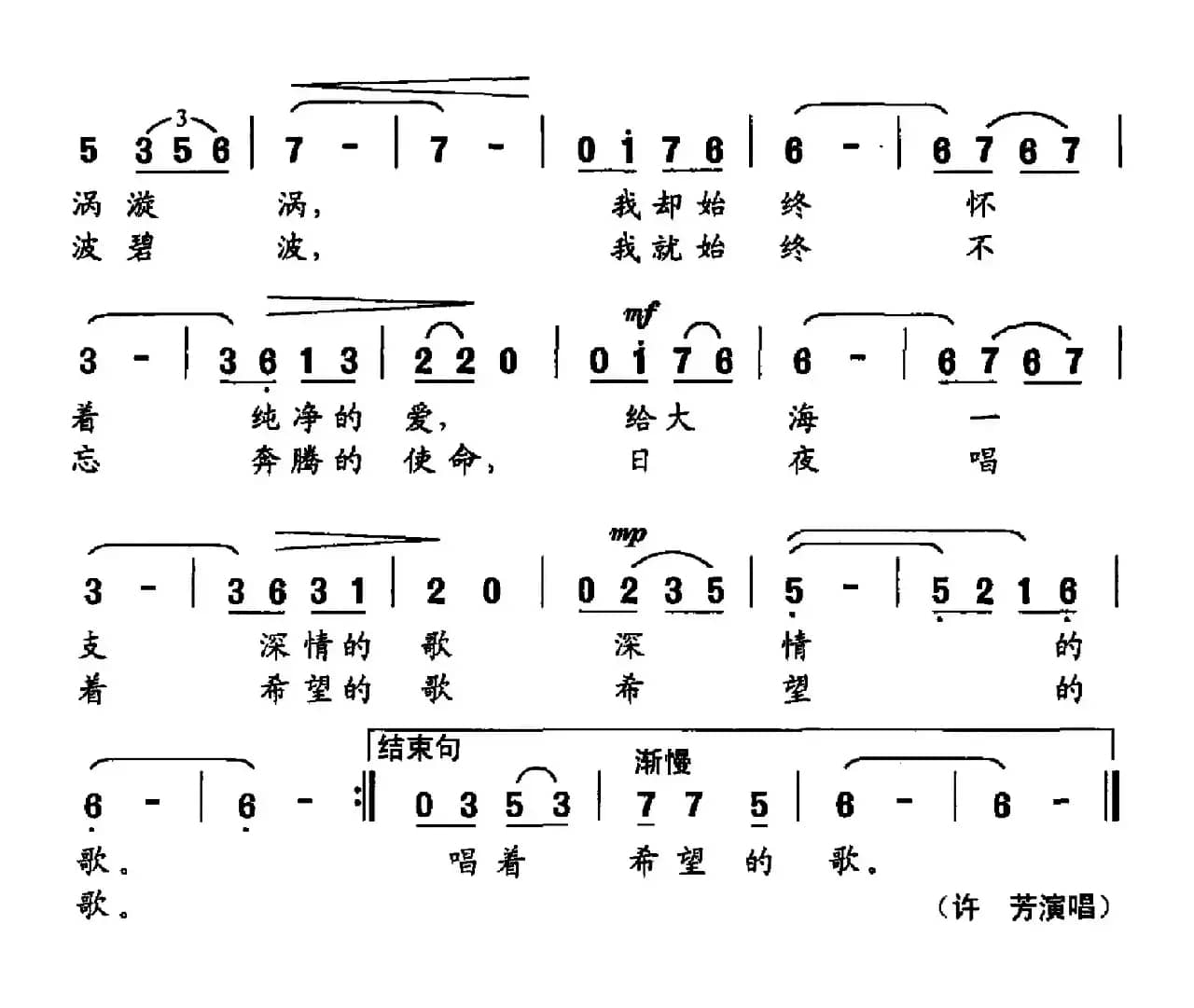 我是一条小河（廖弟华词 曹秋圃曲）