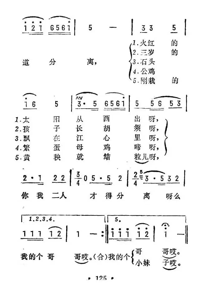 十分离（苏北民歌）