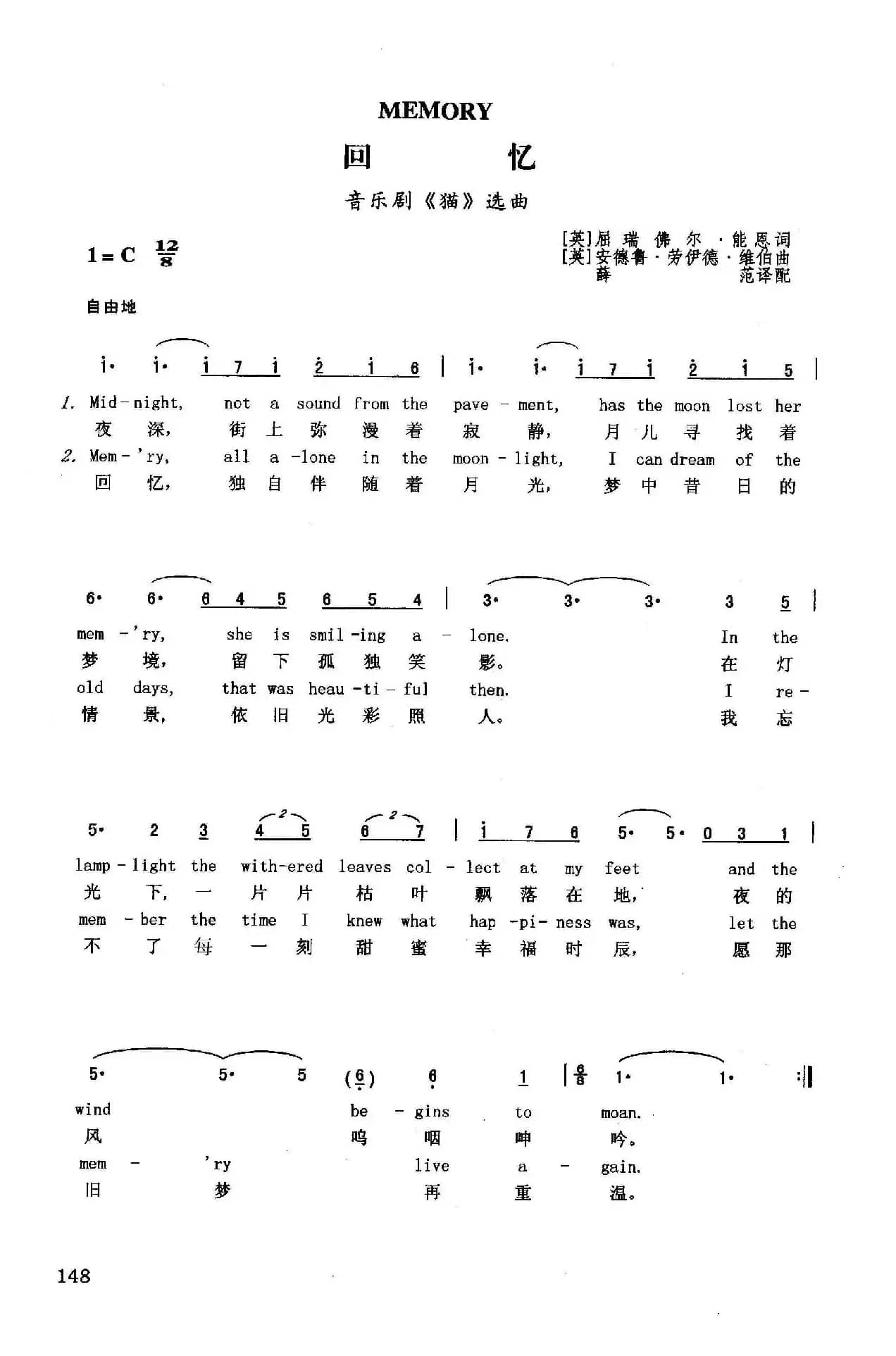 回忆（英汉）（音乐剧《猫》选曲）