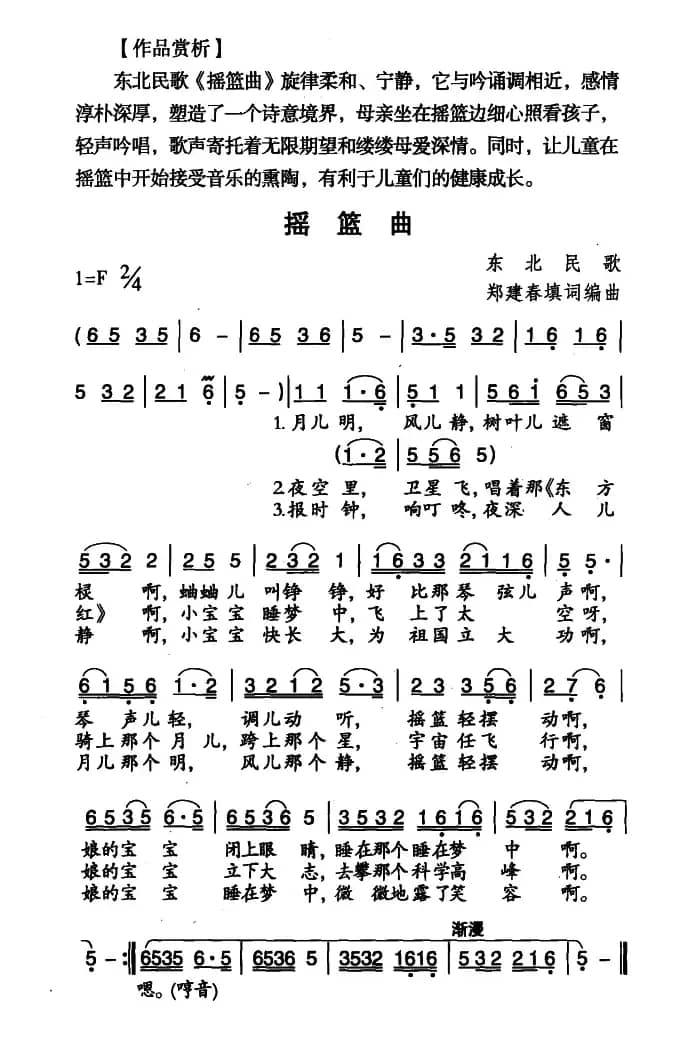摇篮曲（东北民歌）（5个版本）