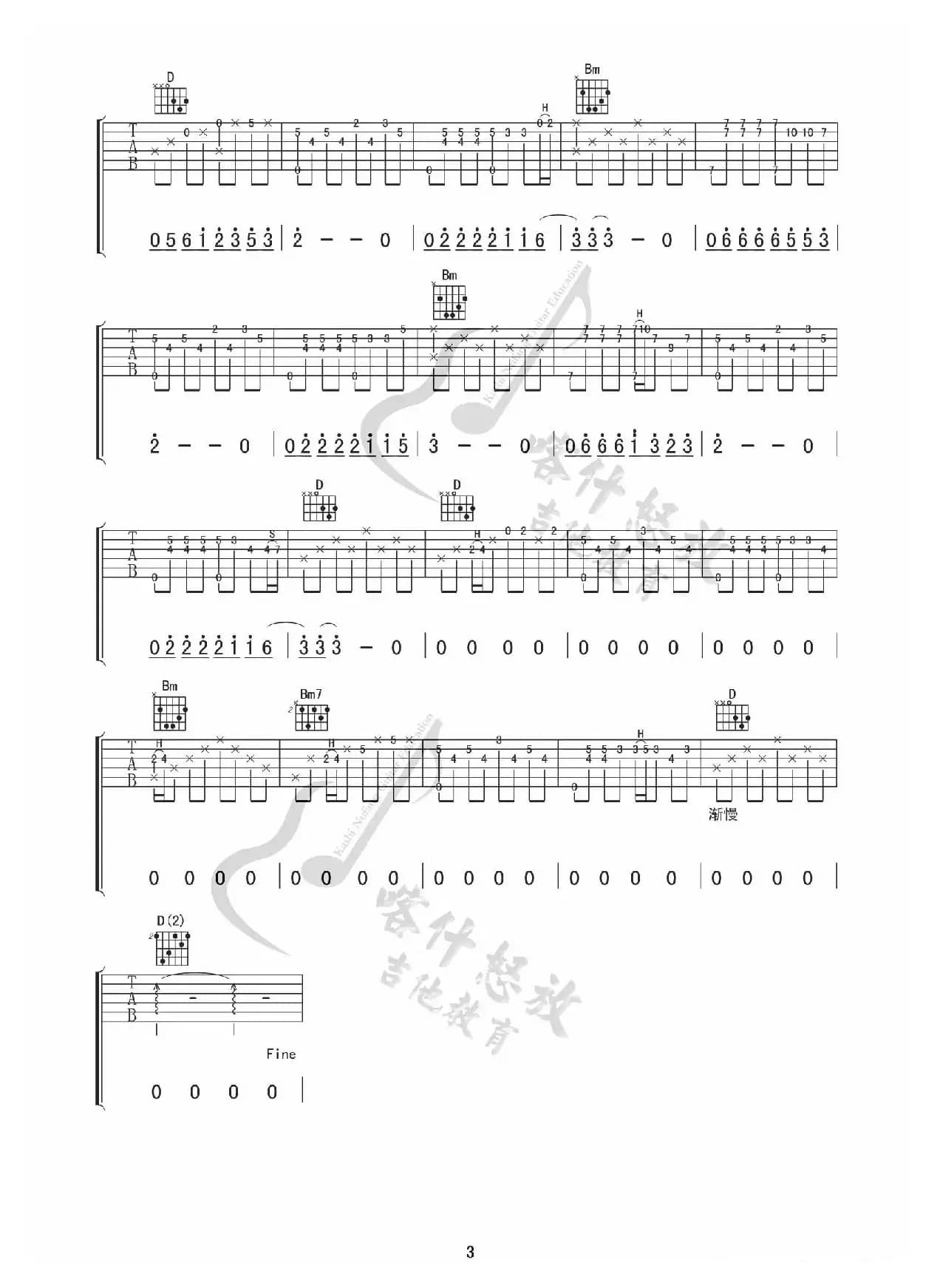 嘀嗒（指弹吉他谱）