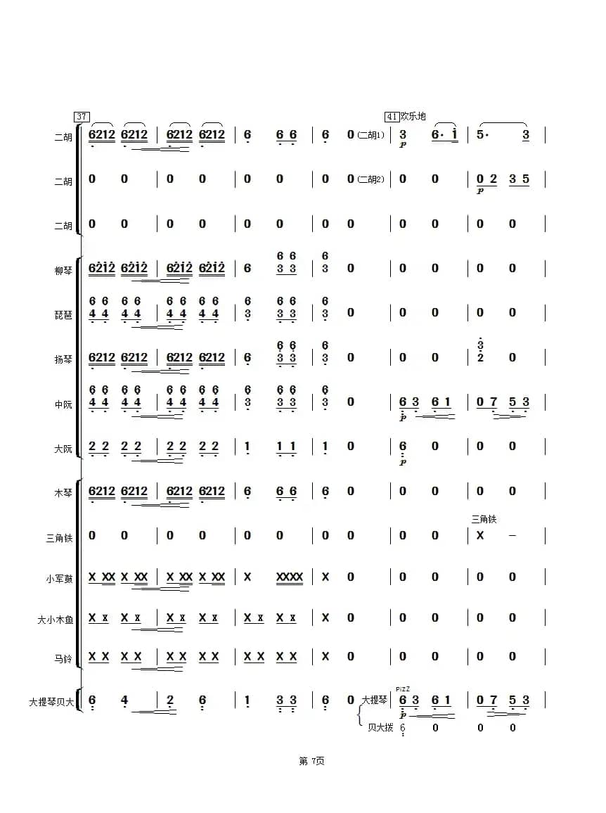 赛马（二胡与乐队总谱）