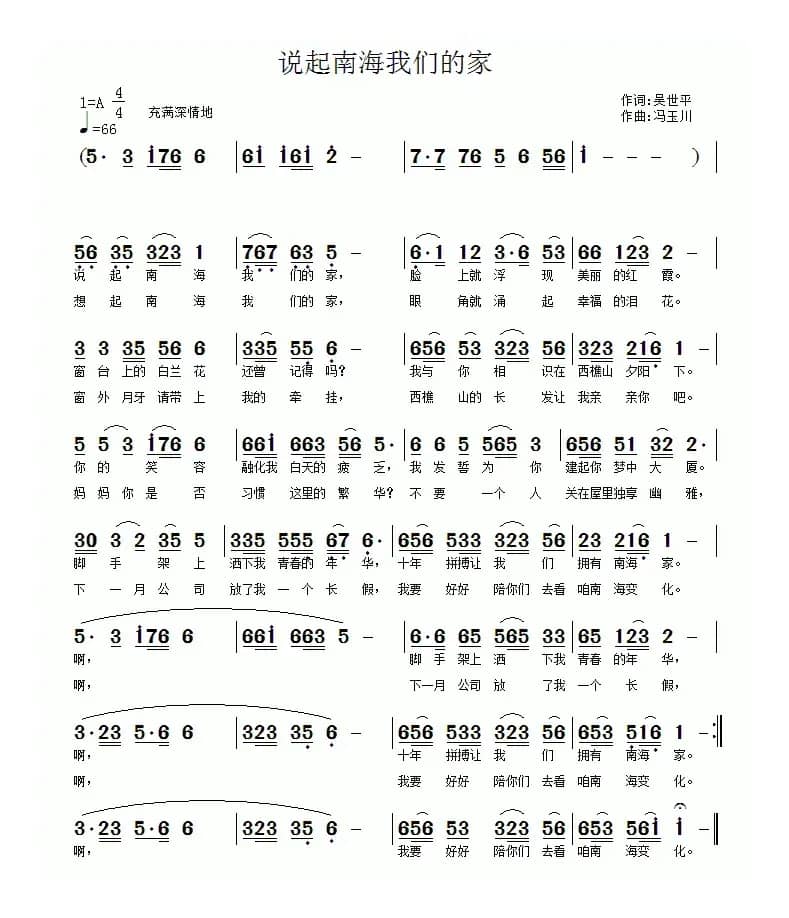 说起南海我们的家