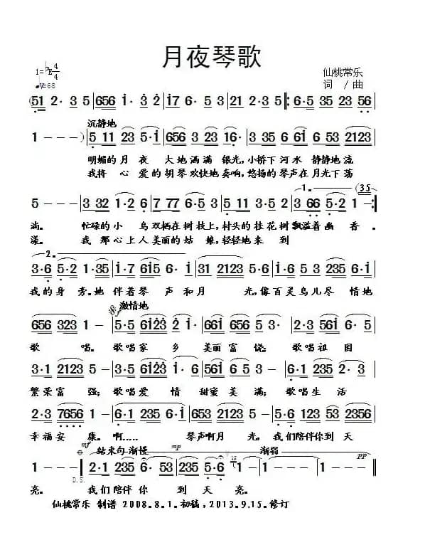 月夜琴歌 