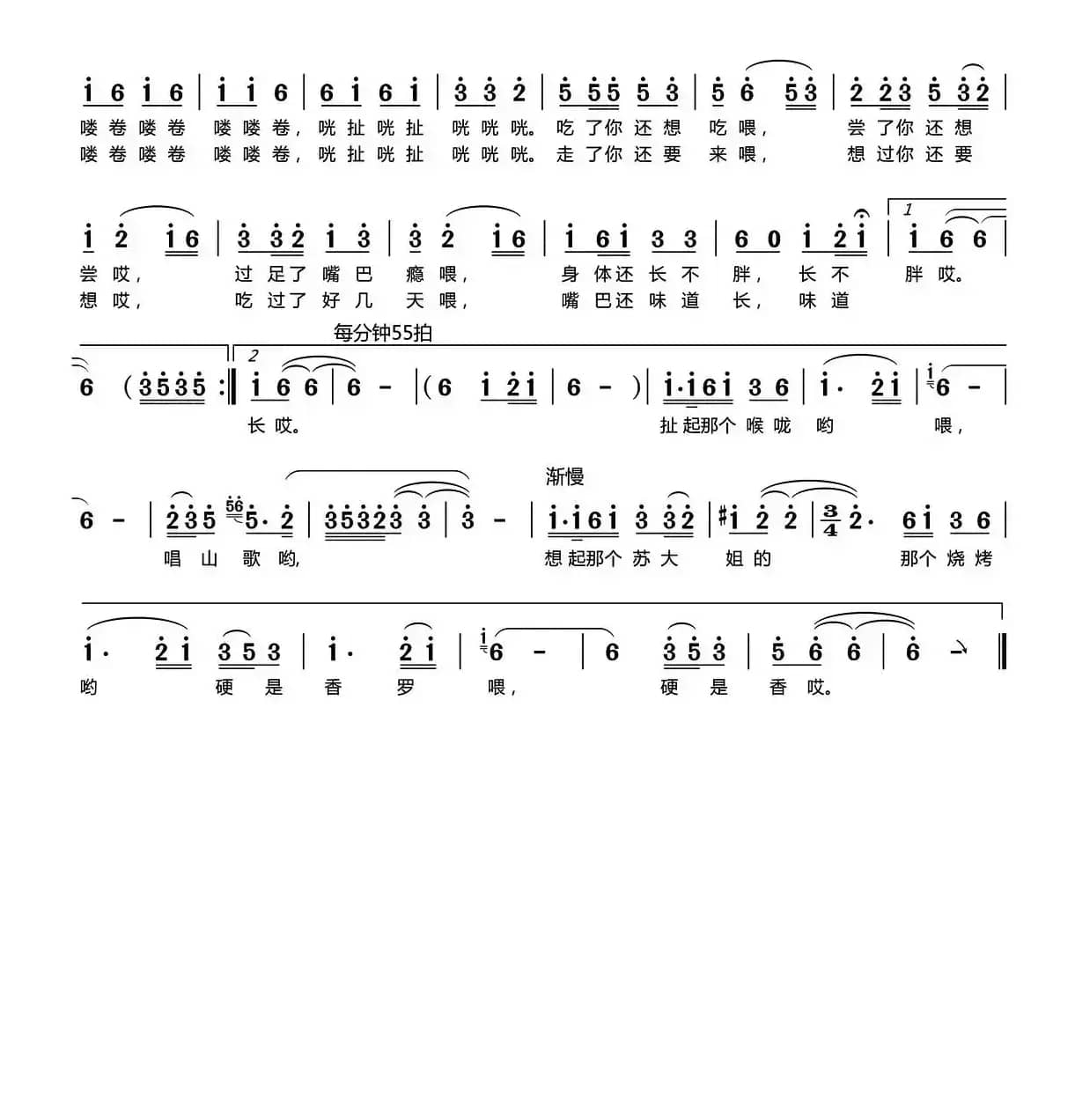 苏大姐的烧烤香