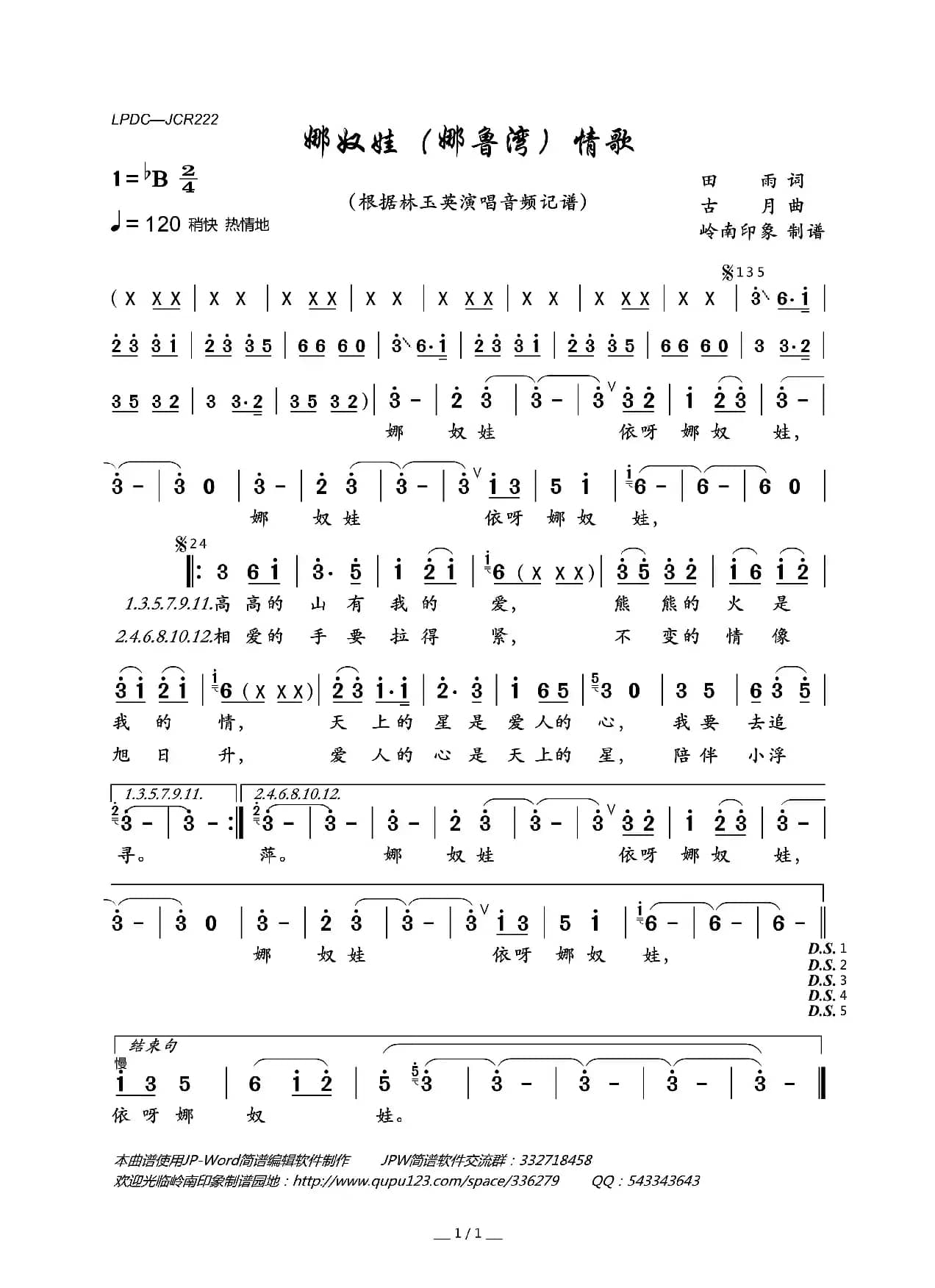 娜奴娃（娜鲁湾）情歌