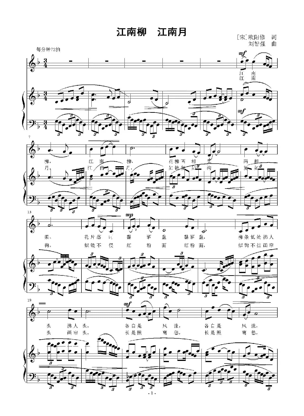 江南柳 江南月（正谱）