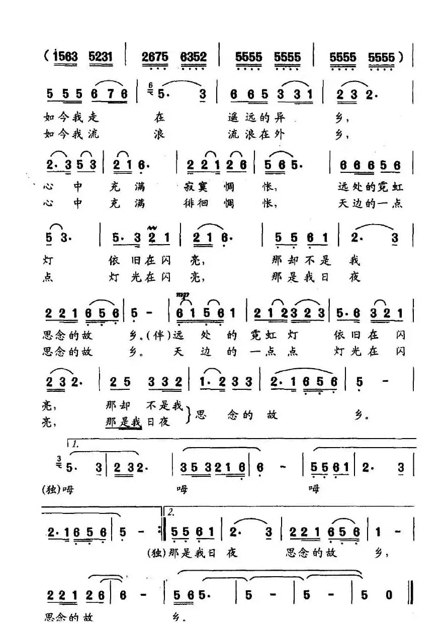 故乡（王宗明词 王成瑞曲）