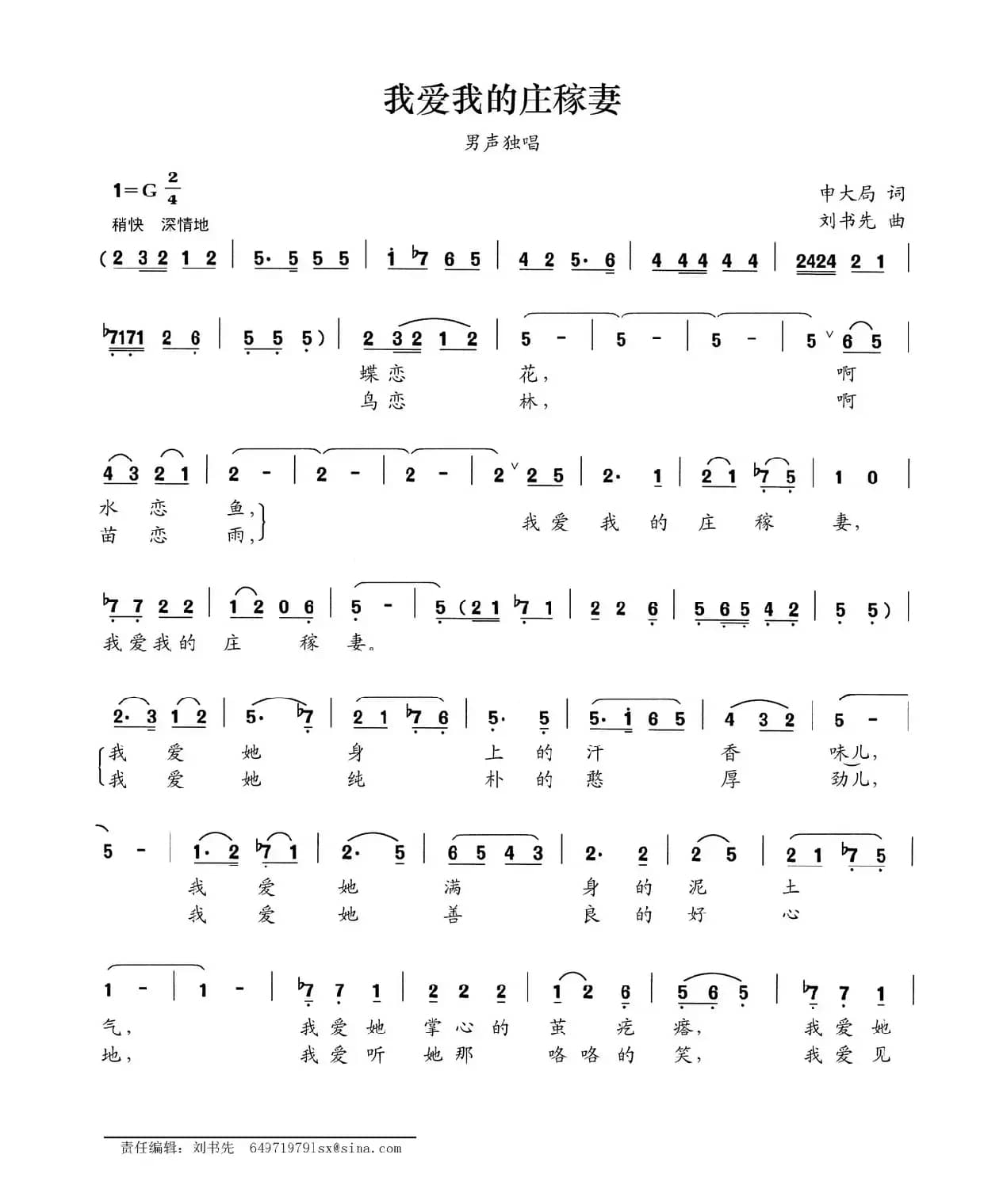 我爱我的庄稼妻