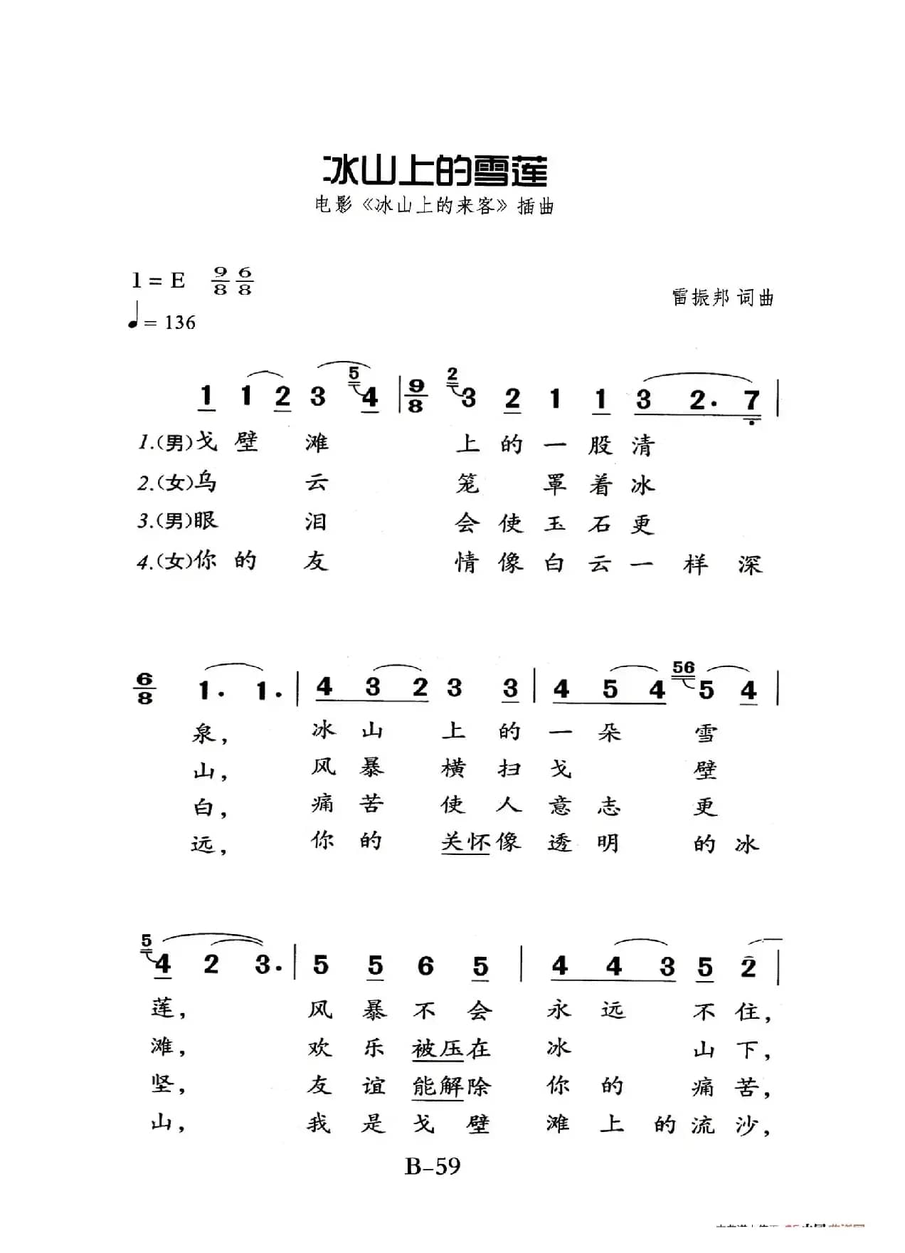 冰山上的雪莲（老人适用）