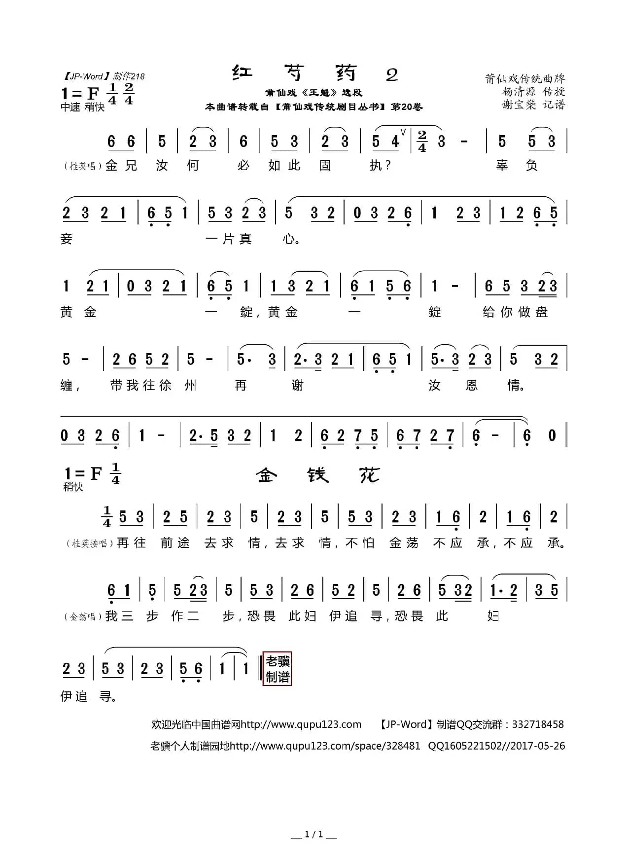 [莆仙戏]红芍药2（《王魁》选段）