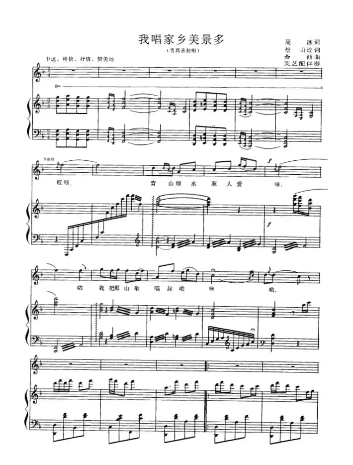 我唱家乡美景多（正谱）