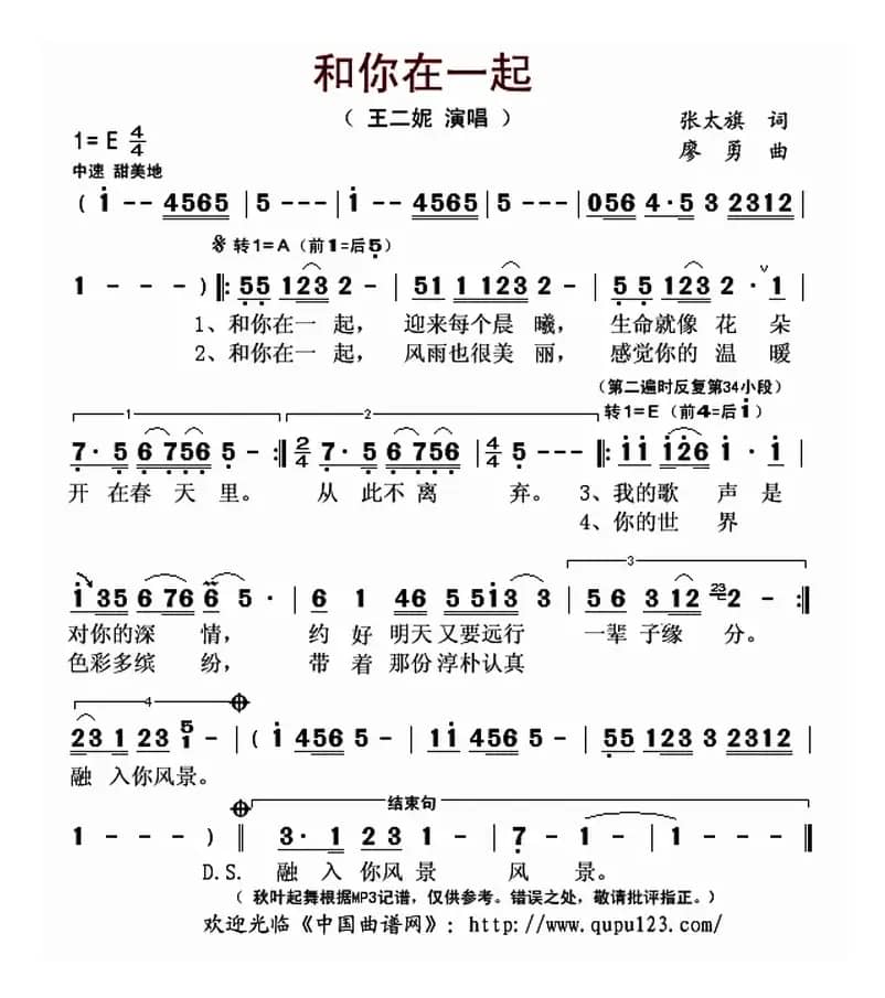 和你在一起（张太旗词 廖勇曲）