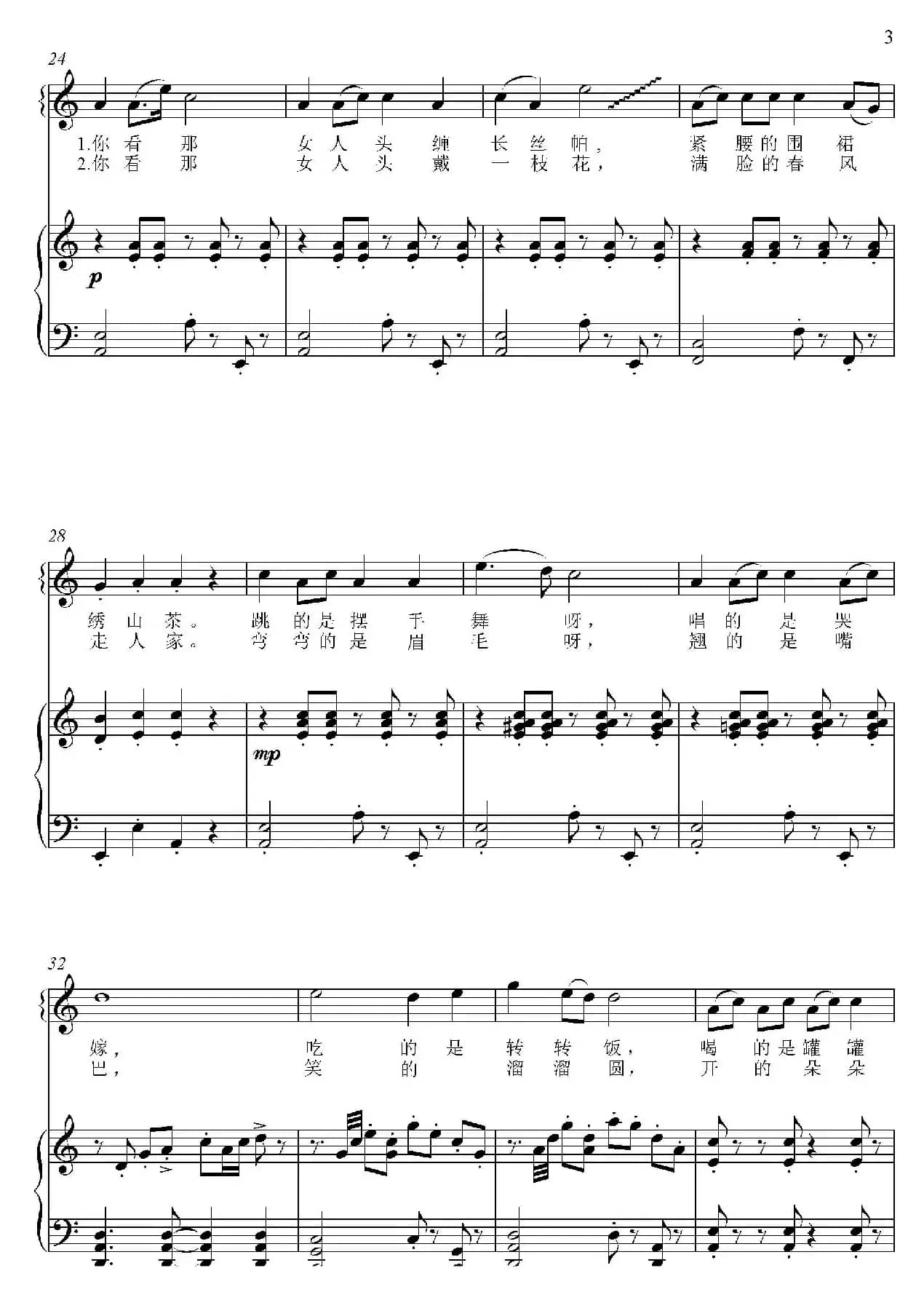 山里的女人喊太阳（正谱）