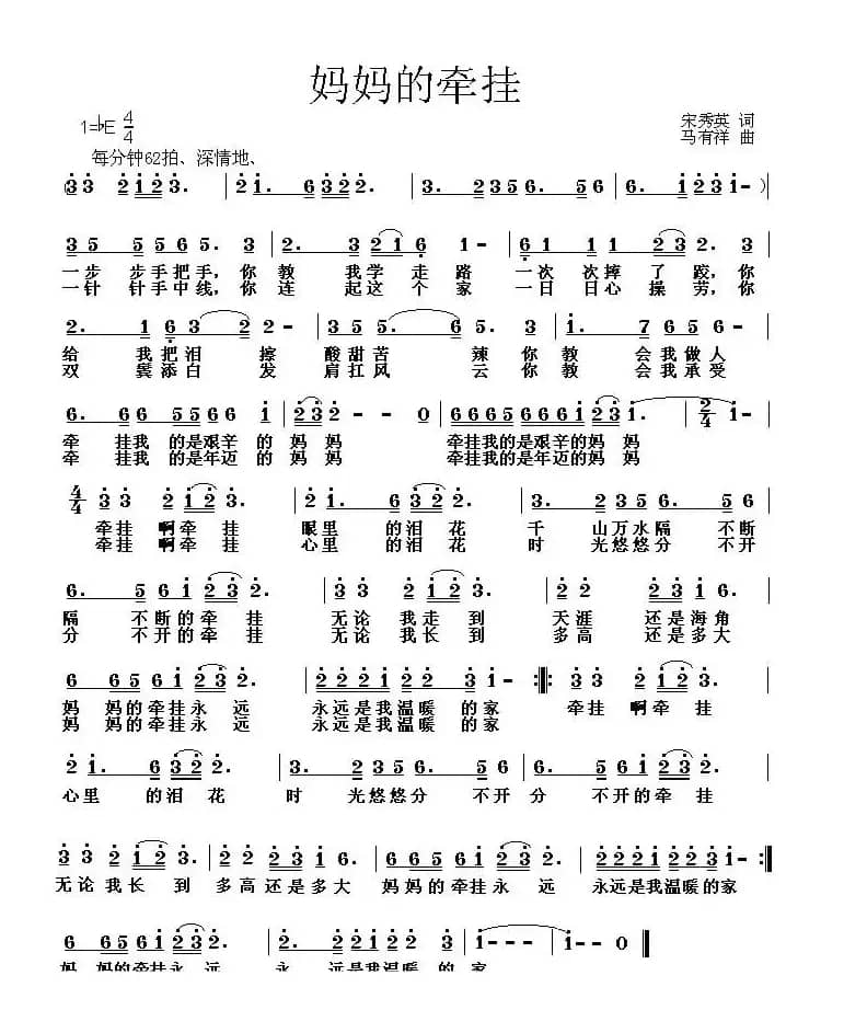 妈妈的牵挂（宋秀英词 马有祥曲）