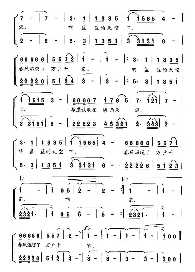 描绘蓝天（男女声二重唱）