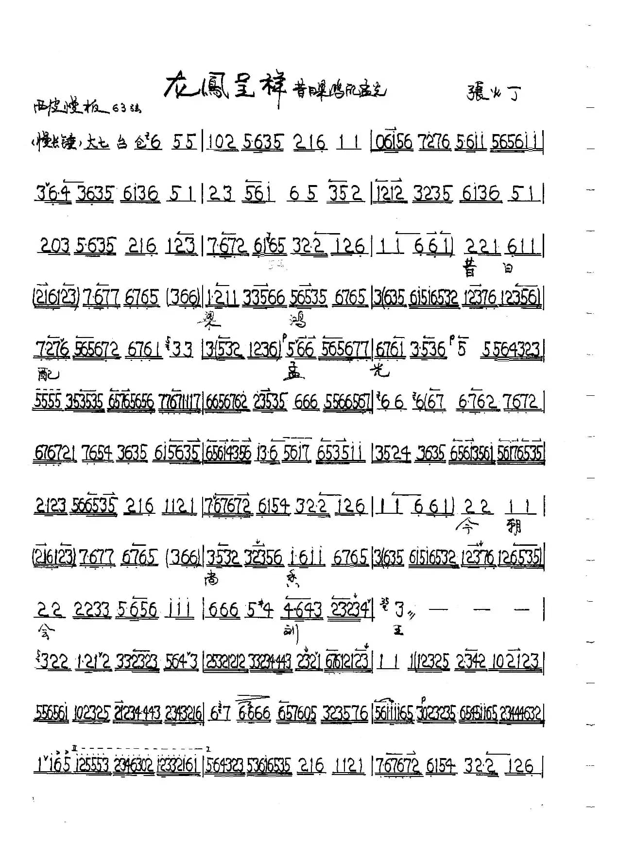 京剧《龙凤呈祥》2种流派唱段