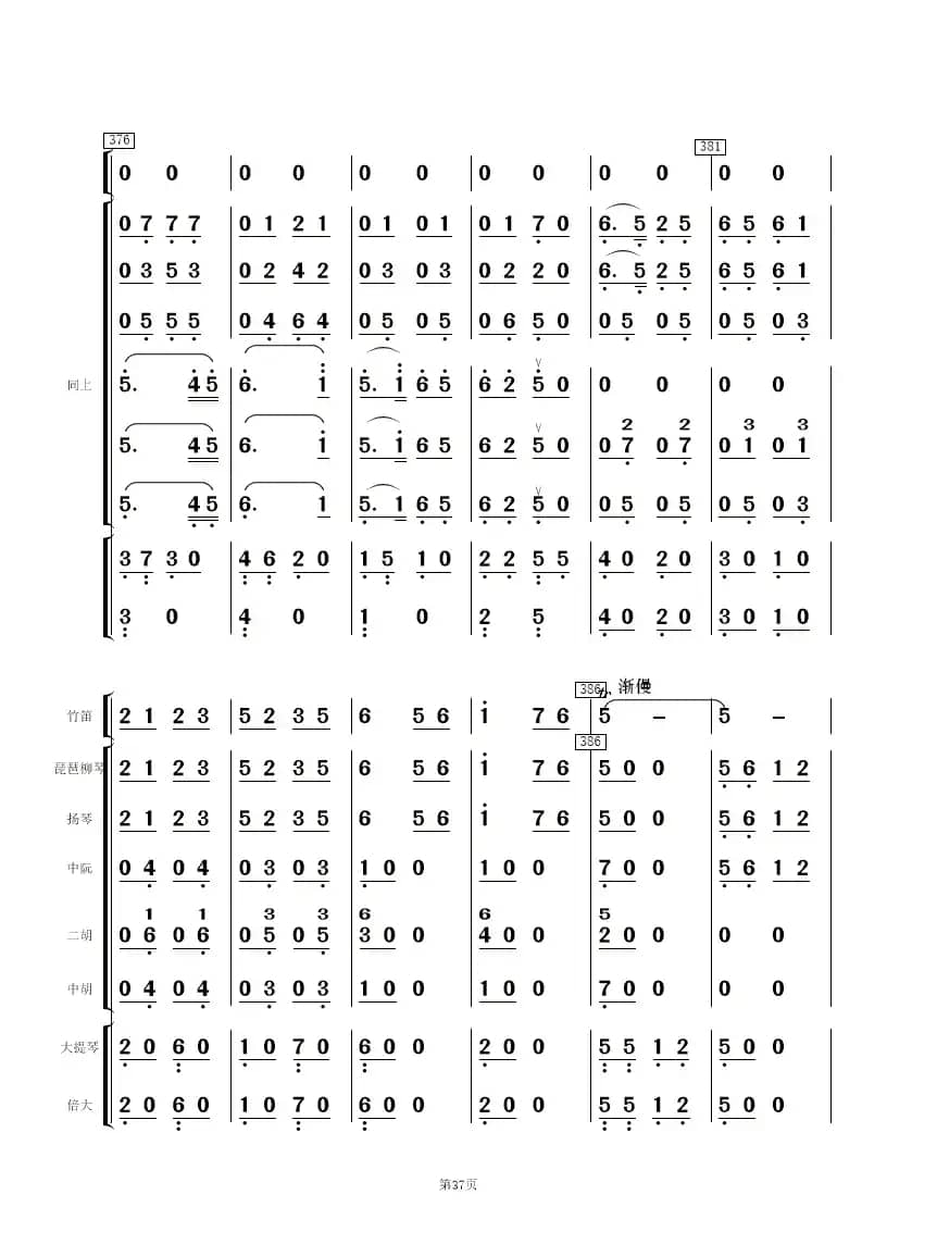 《白毛女》选曲（民乐合奏总谱）