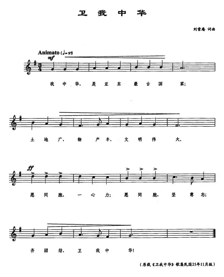 卫我中华（五线谱）