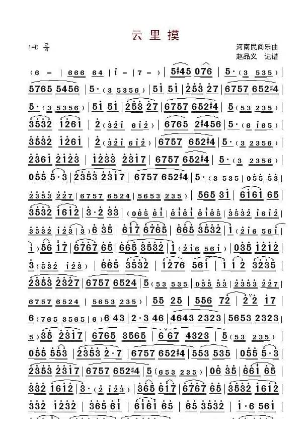 云里摸（河南民间乐曲）