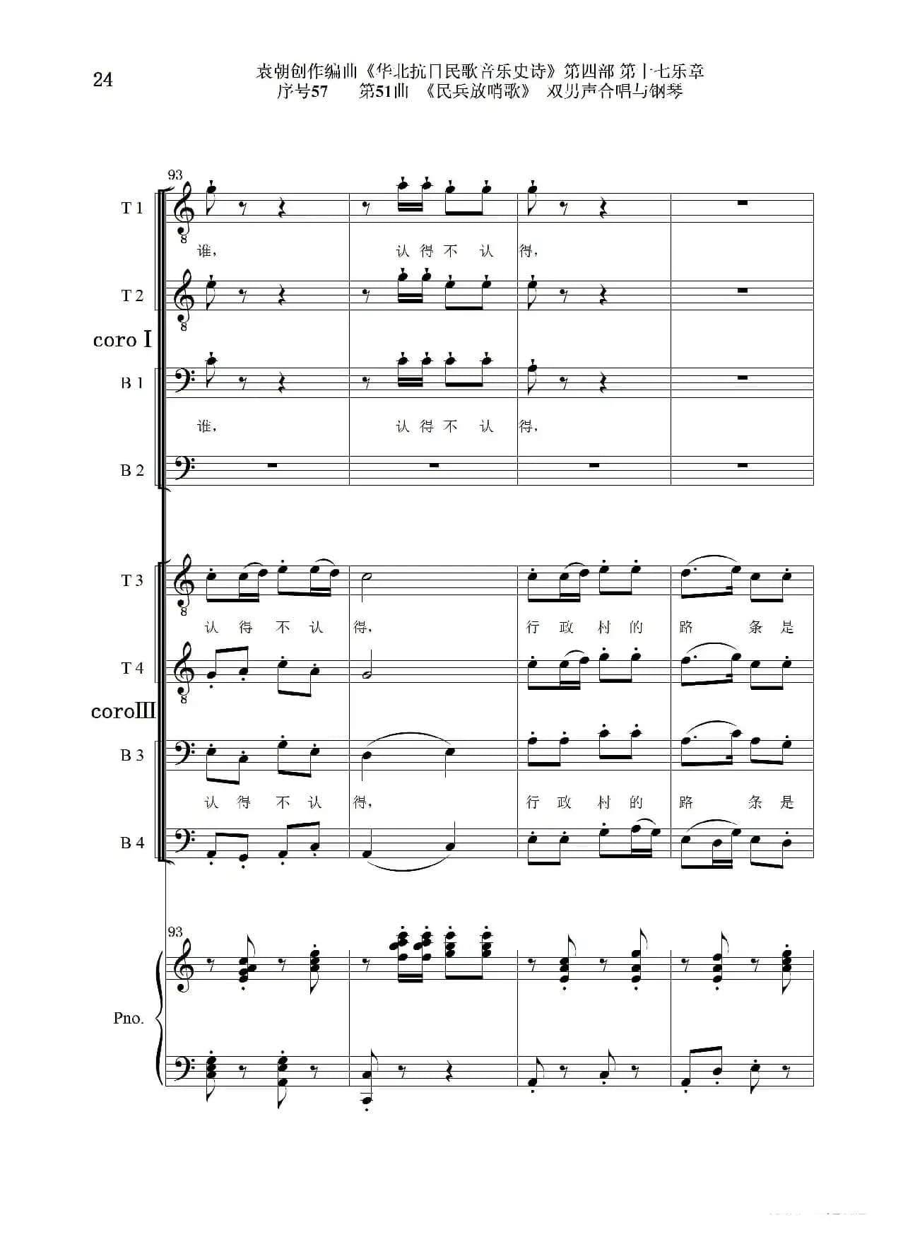 序号57第51曲《民兵放哨歌》双男声合唱与钢琴