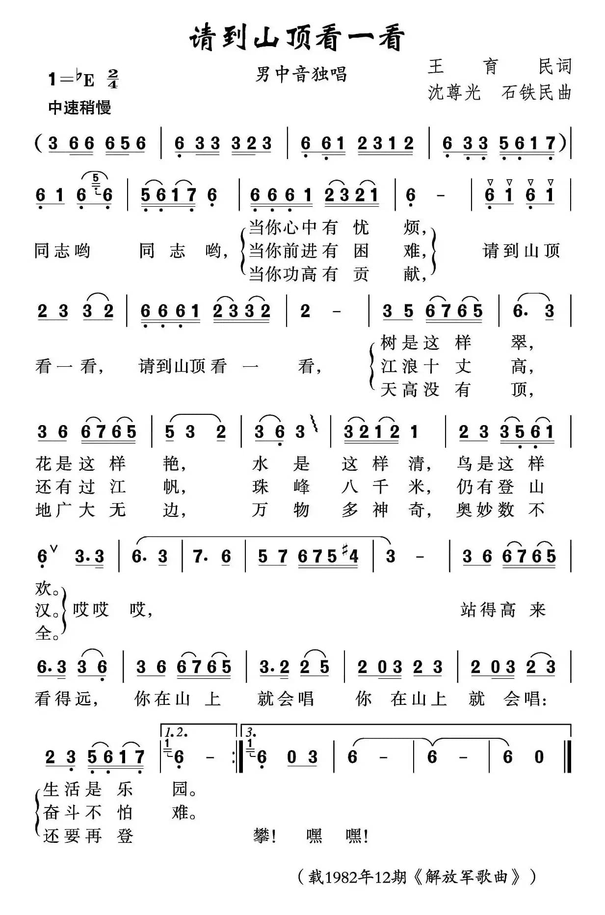 请到山顶看一看