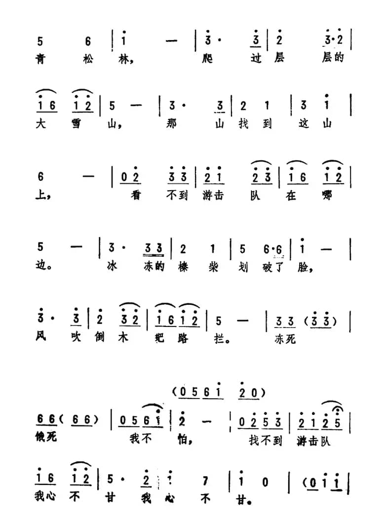 穿过密密的青松林（歌剧《星星之火》选曲）