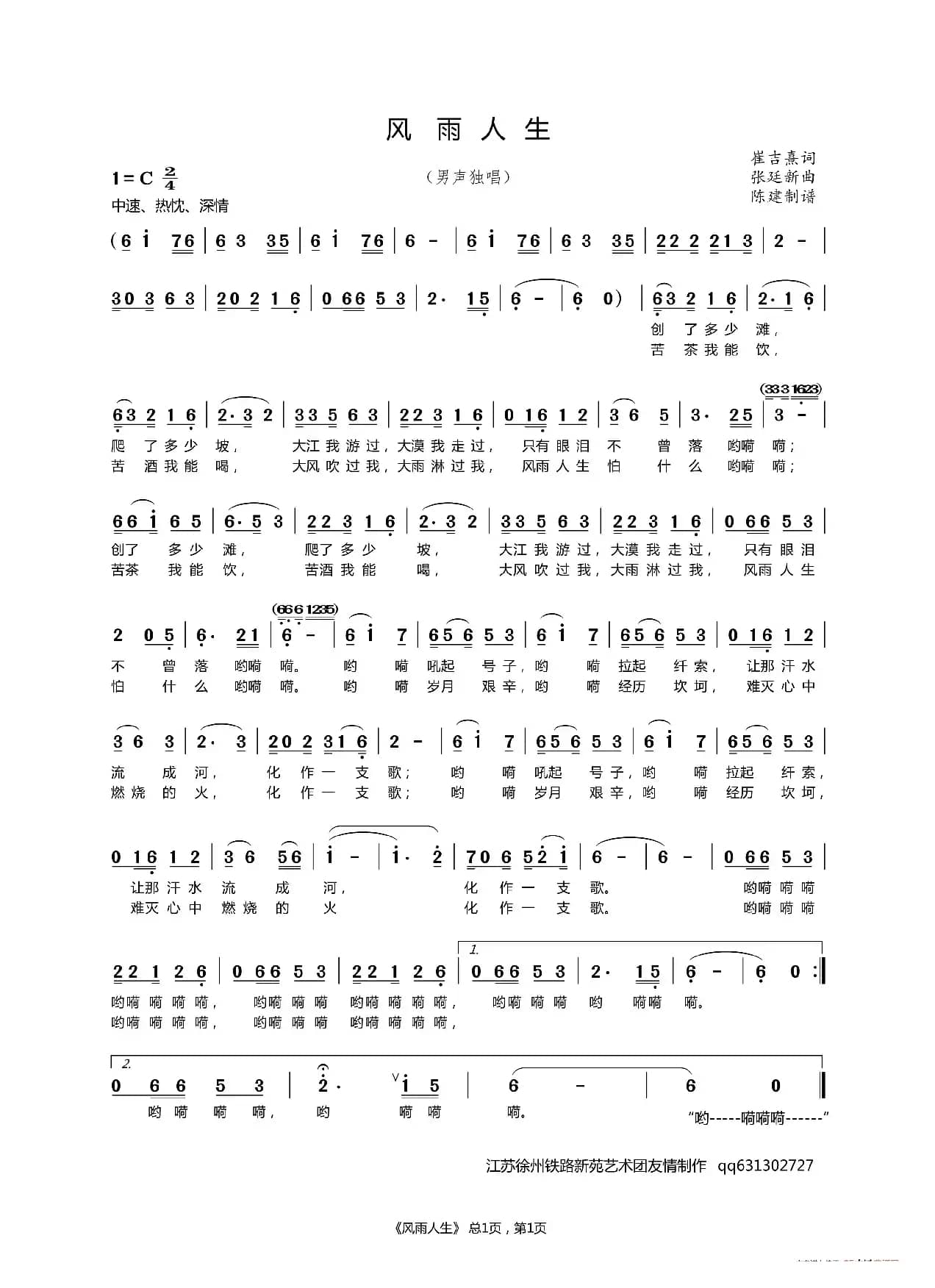 风雨人生（男声独唱）