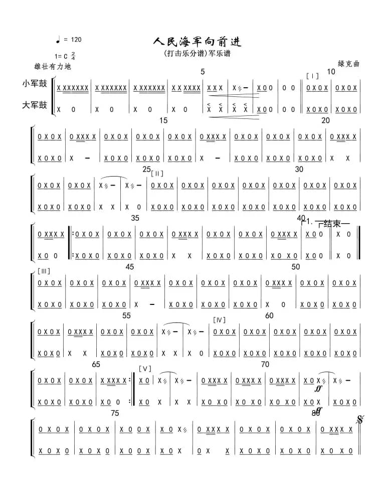 1819人民海军向前进(打击乐分谱)军乐简谱