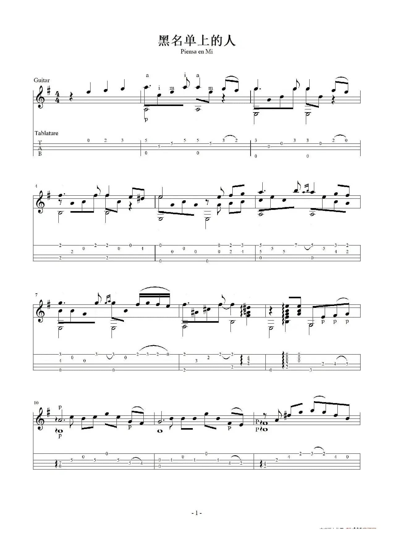 黑名单上的人（ Piensa en Mi）