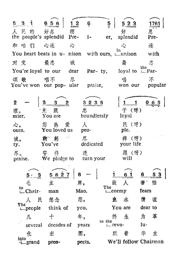 歌唱敬爱的周总理（王晓岭词 晓藕 魏群曲、中英文对照）