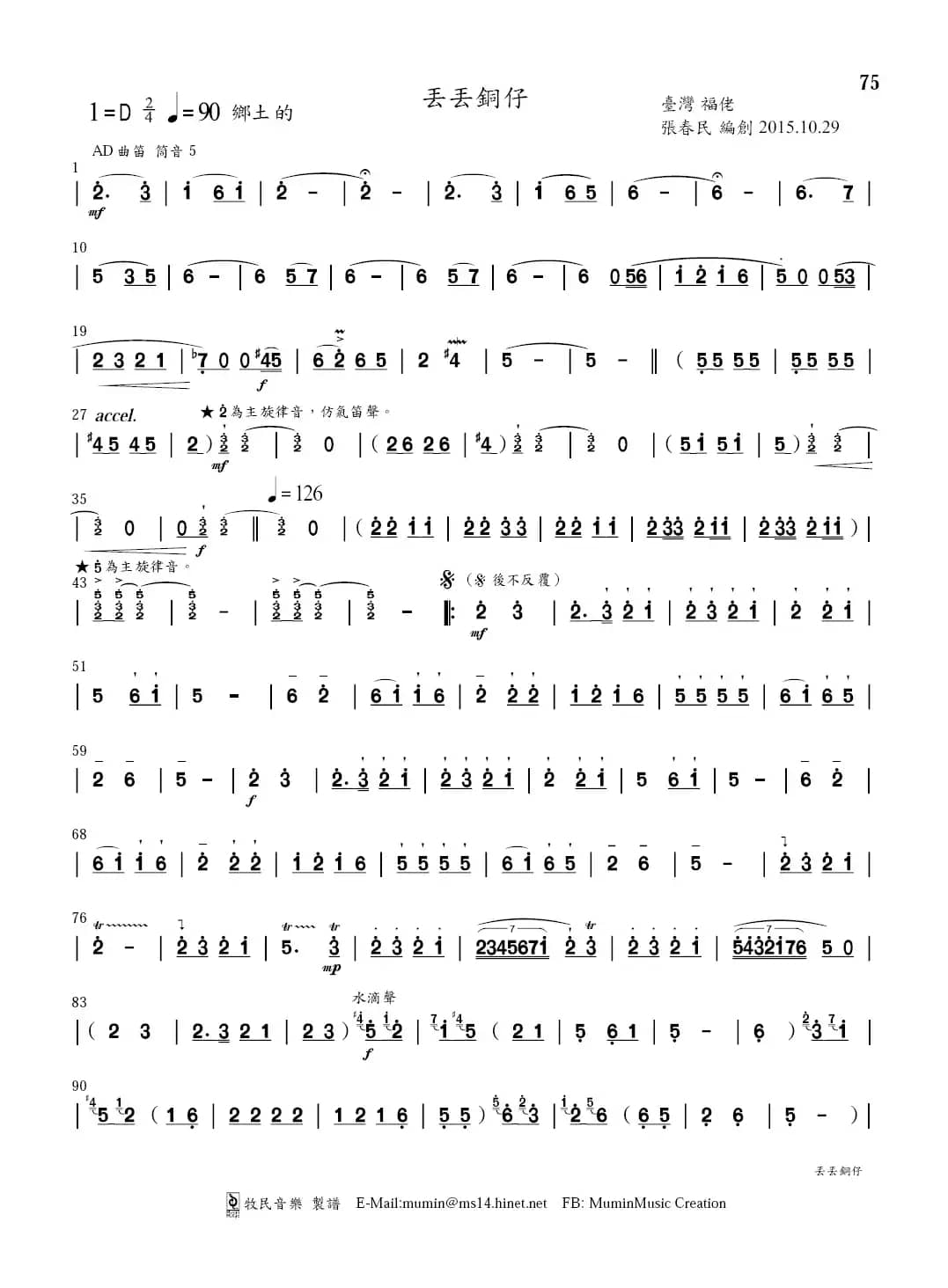 丢丢铜仔（长笛&笛子&二胡+钢琴）