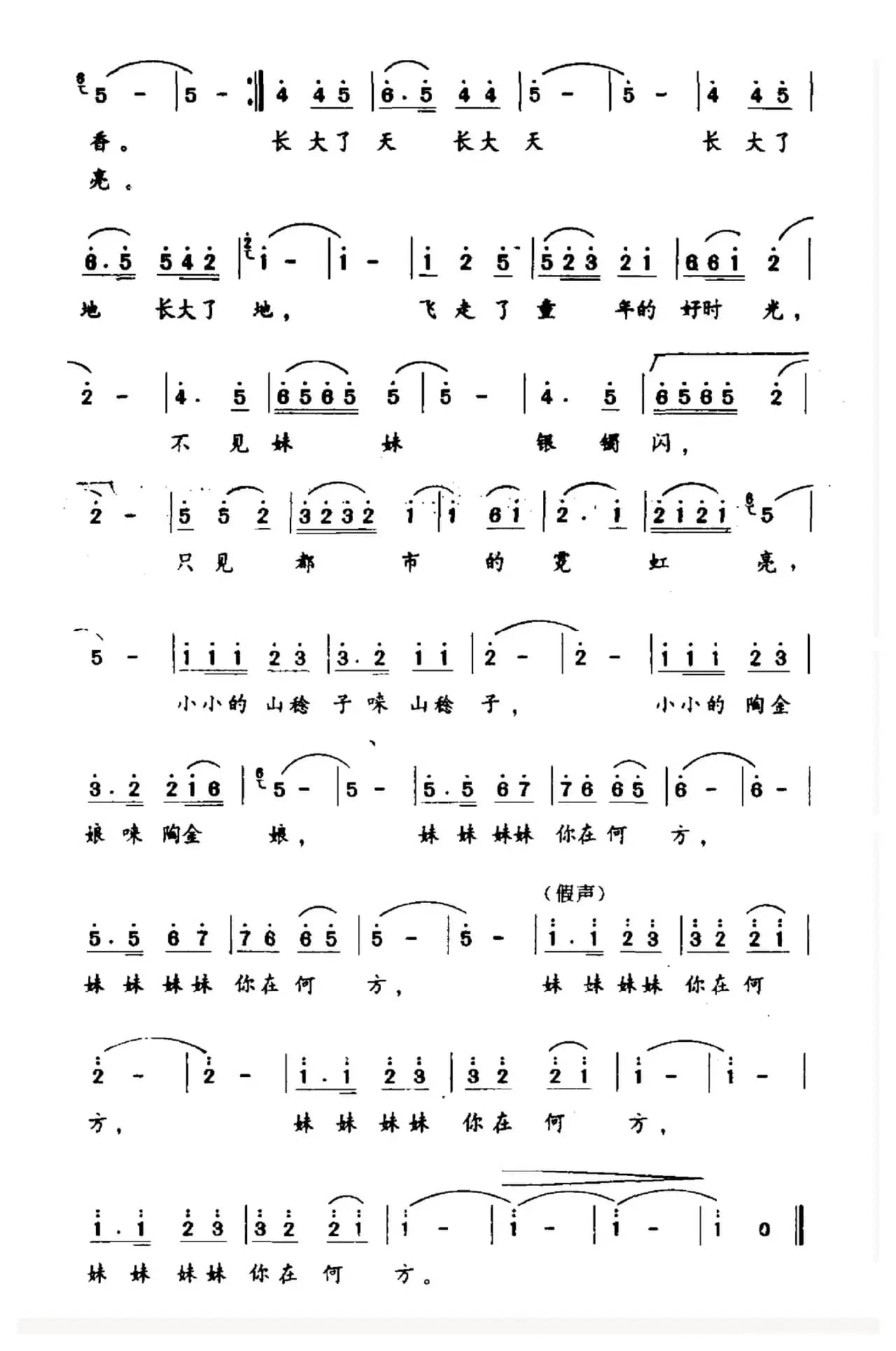 山稔子，陶金娘