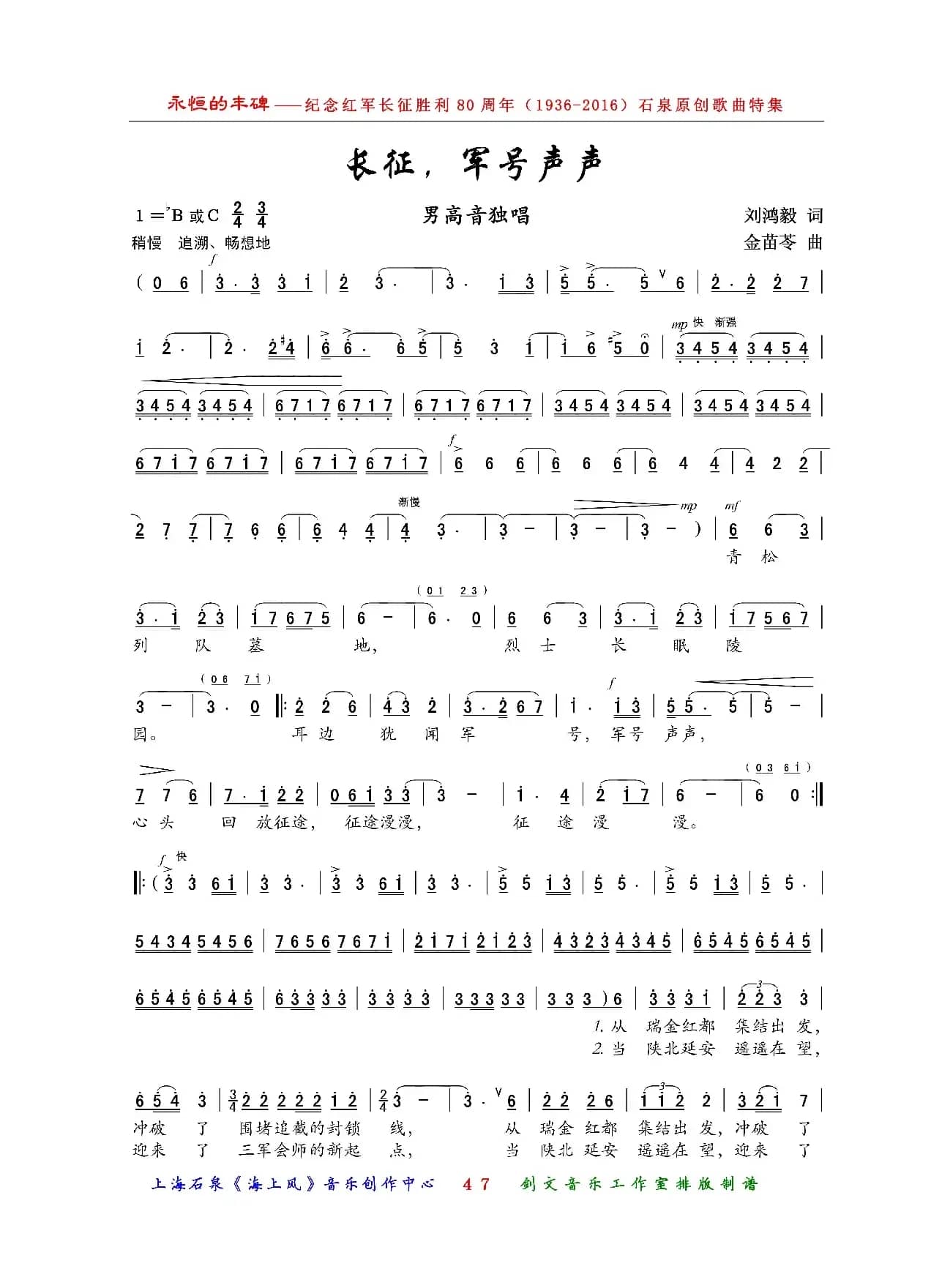 长征，军号声声（男高音独唱）