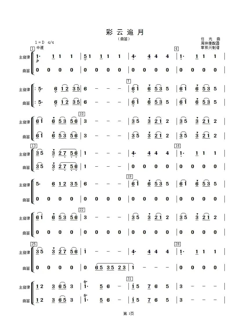 彩云追月（笛分谱）