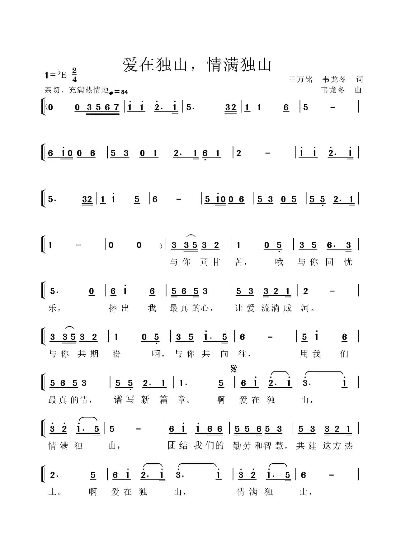 爱在独山，情满独山