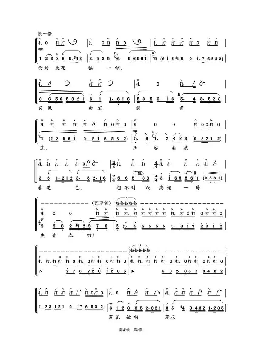 菱花镜（越剧《双玉禅》曹芳儿唱腔第1-4页）